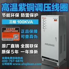 启变380V三相稳压器100000w全自动交流稳压电源100KW工业医疗电机