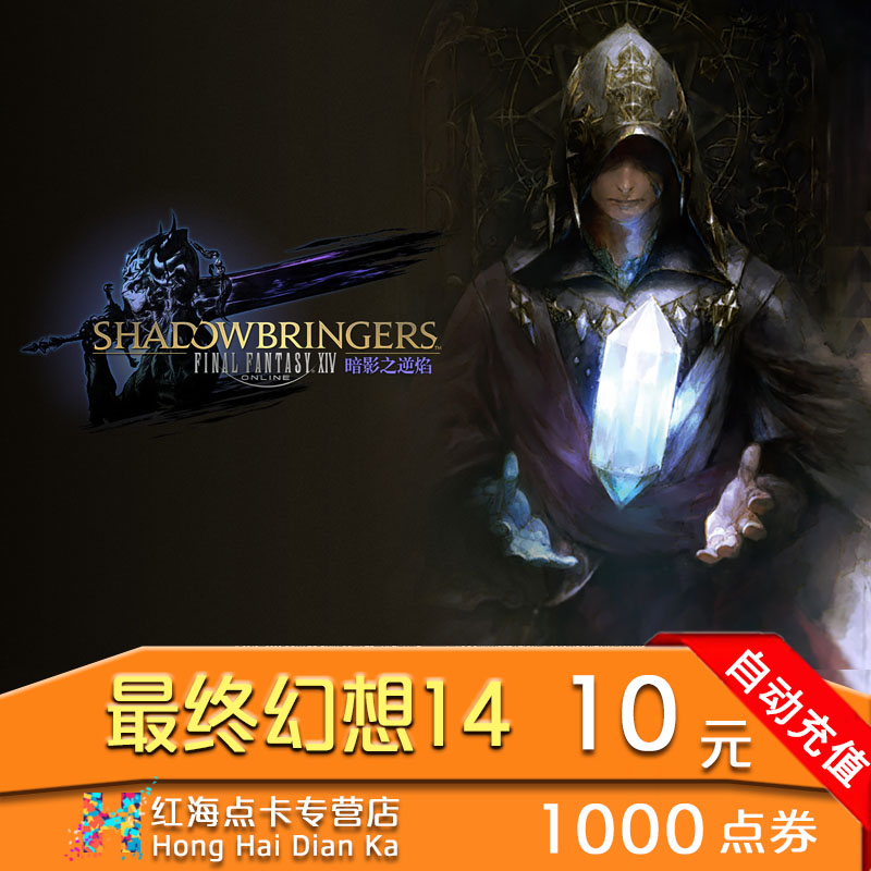 盛大点券最终幻想14点券1000点卷FF14点卡10元盛趣点券秒充在类目 网络游戏点卡, Z-最终幻想14(盛大版)中 - 来自Buy2taobao.com提供专业的淘宝代购服务