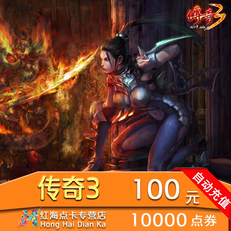 盛趣游戏 盛大点券100元传奇3点卷10000点券传奇3点卡100元|msdalam kategori kad permainan rangkaian, C- Legend 3 - dari Buy2taobao.com untuk memberikan perkhidmatan ejen Taobao profesional membeli