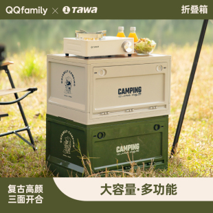 Tawa-QQfamily联名户外露营收纳折叠车载后备箱置物箱野餐储物箱