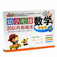 幼小衔接入学准备测试卷 语言数学拼音加减法练习册题全套8册包邮