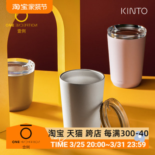 日本KINTO咖啡随行杯 保温便携北欧简约精品手冲美式意式拿铁杯
