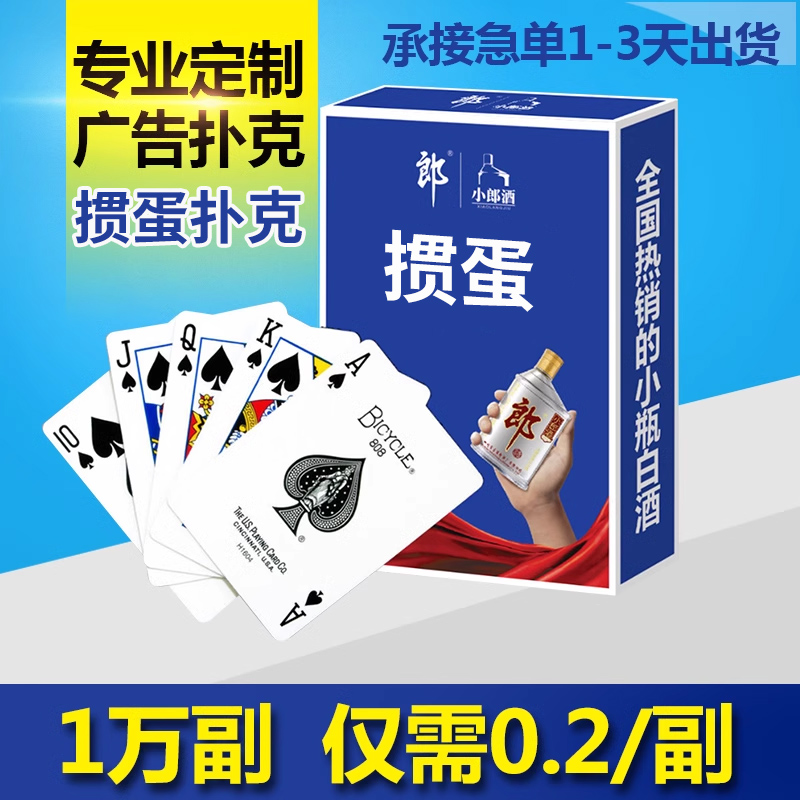掼蛋扑克牌定制定做广告扑克牌游戏卡片早教纸牌企业厂家订制LOGO