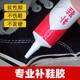 补鞋胶水粘鞋专用胶软胶树脂防水鞋胶鞋底修鞋胶运动鞋修补强力胶