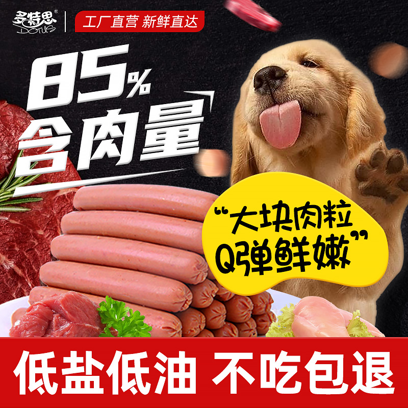 狗狗零食火腿腸泰迪金毛補鈣寵物小型犬低鹽香腸整箱大禮包150支在類目 寵物/寵物食品及用品, 狗零食, 狗火腿肠/香肠中 - 來自Buy2taobao.com提供專業的淘寶代購服務
