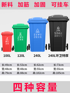 户外垃圾桶物业商用大号干湿分类240升8环卫容量箱 袋 特大型120L