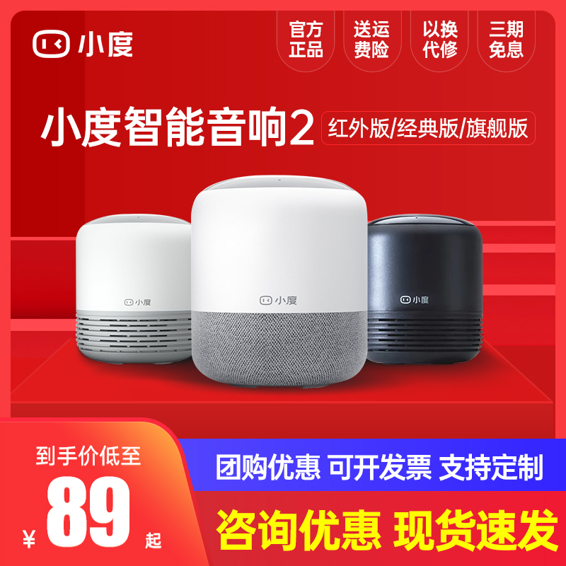 小度智能音箱2旗舰版百度机器人红外遥控器红外版经典版礼品定制|ruв категории видео электрических приборов, интеллектуальные оратор - от Buy2taobao.com для оказания профессиональной услуги покупки агента Taobao