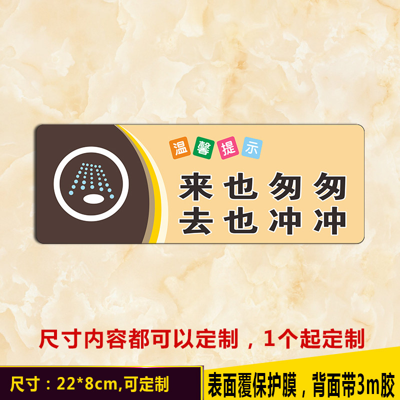 亚克力匆匆冲冲洗手间标语牌厕所文明温馨提示墙贴标志牌