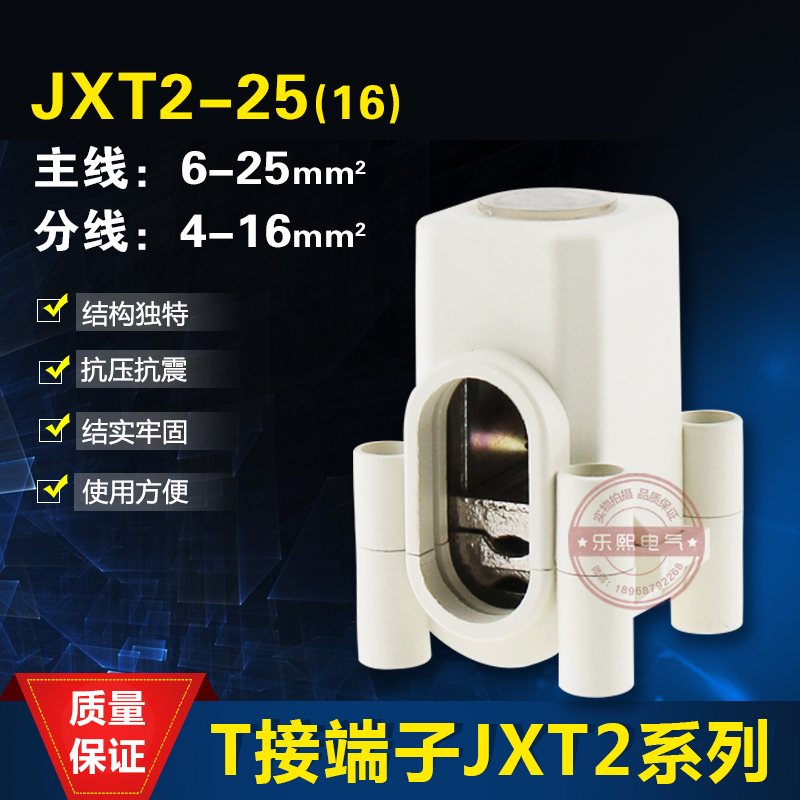 导线分流器铜铝电缆分支线夹T型接线端子JXT2-25接线柱连接器接头