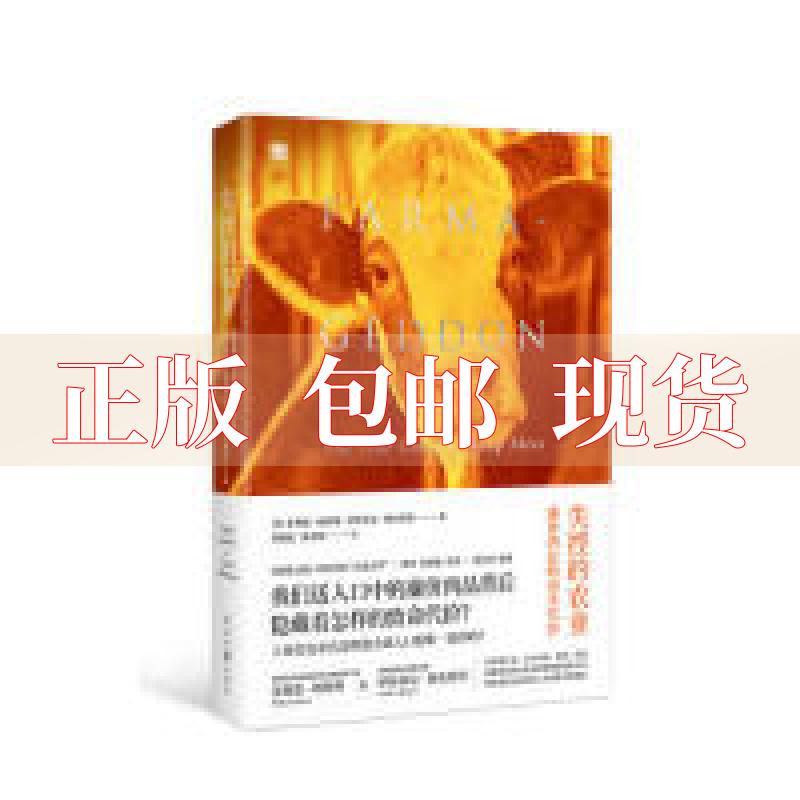 【正版书包邮】失控的农业廉价肉品的真实代价伊莎贝尔奥克肖特英菲利普林伯里郑襄忆游卉庭人民日报出版社