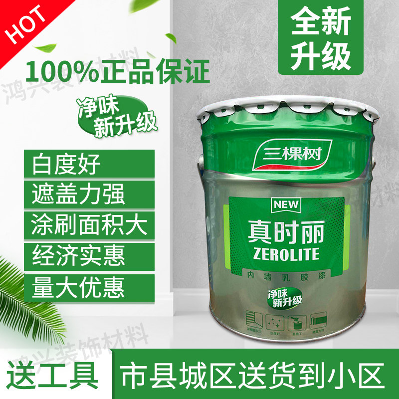 三棵树漆 真时丽内墙乳胶漆墙面漆 第三代真时丽油漆涂料 20kg已售 34