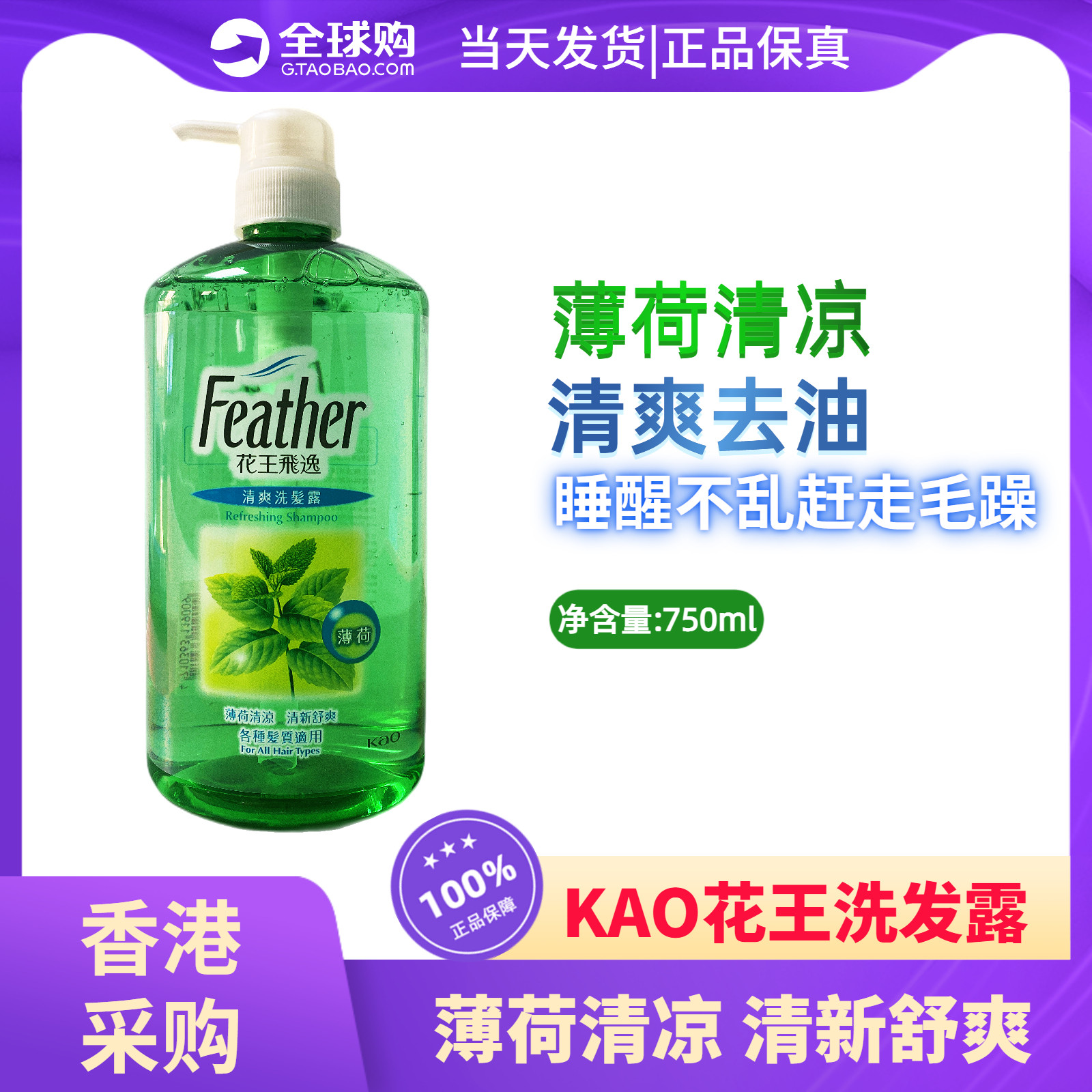 香港花王洗发水薄荷清凉清爽深层清洁蓬松丰盈去屑止痒控油洗发露