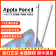 Apple Pencil 二代苹果原装手写笔国行正品iPad平板2代笔倾斜压感