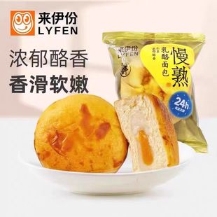 来伊份慢熟乳酪面包散称袋装低温发酵营养早餐代餐点心休闲小零食