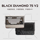 【新色】DRY STUDIO BlackDiamond 75 V2 客制化电竞机械键盘无线