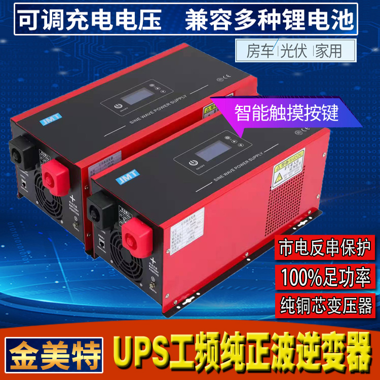 UPS工频逆变器大功率纯正弦波太阳能光伏房车12V24V48V3000W6000W