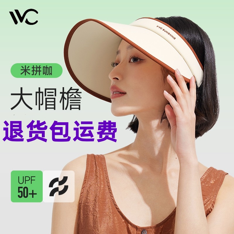 vvc防晒帽女春夏防紫外线运动户外遮阳帽遮脸大帽檐显脸小空顶帽