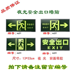 夜光安全出口左右消防安全通道疏散应急逃生指示牌荧光墙贴标识牌