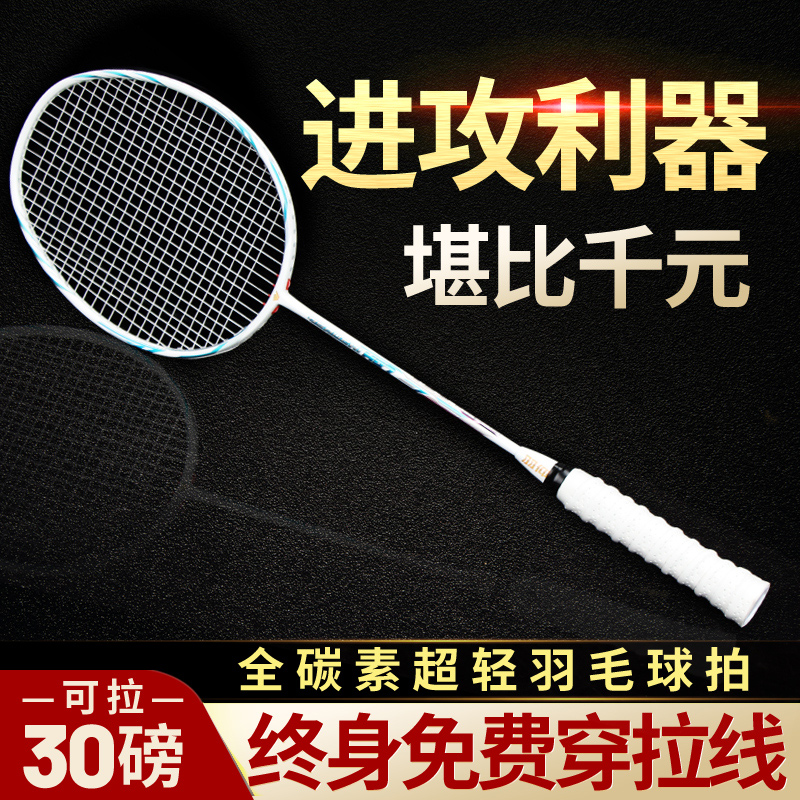 全碳素羽毛球拍4U超轻82克大学生业余训练耐用进攻型拉线单拍一支