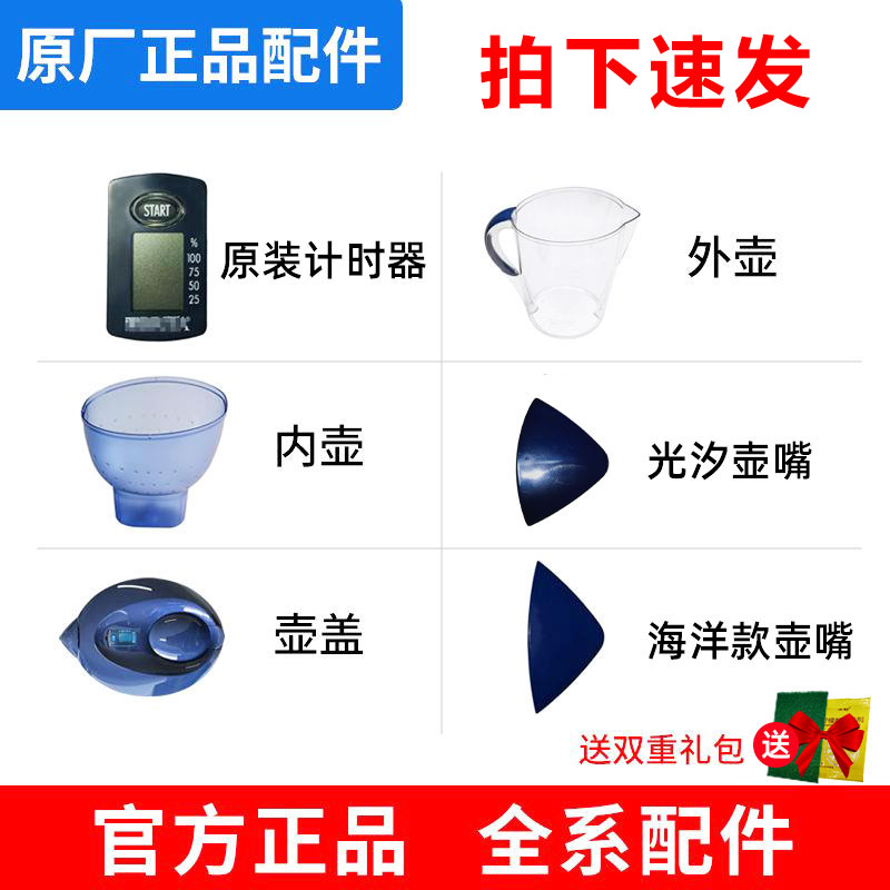 碧然德滤水壶壶盖配件BRITA原装计时器M3.5L壶盖壶嘴小三角片显示