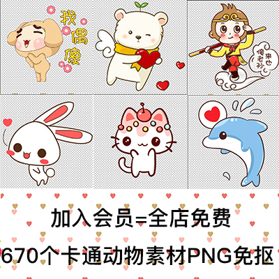 可爱卡通动画贴纸q版小动物可爱表情装饰png免抠透明图片ps素材