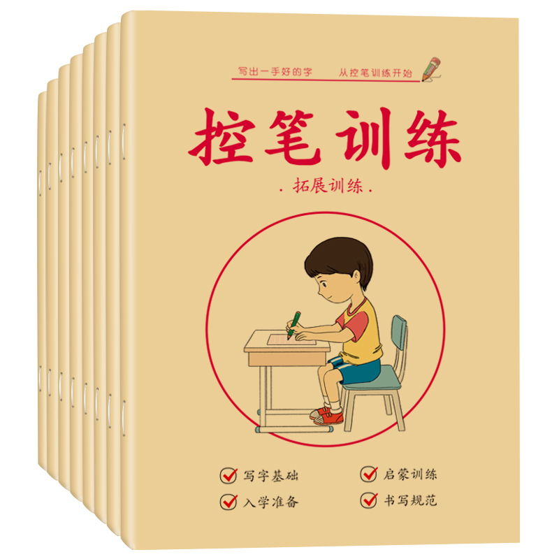 控笔训练图画绘画幼小衔接练字帖儿童描红本中班小孩小学生全套幼儿控笔训练字帖幼儿园数字练字帖正姿点阵笔画运笔控笔训练一年级