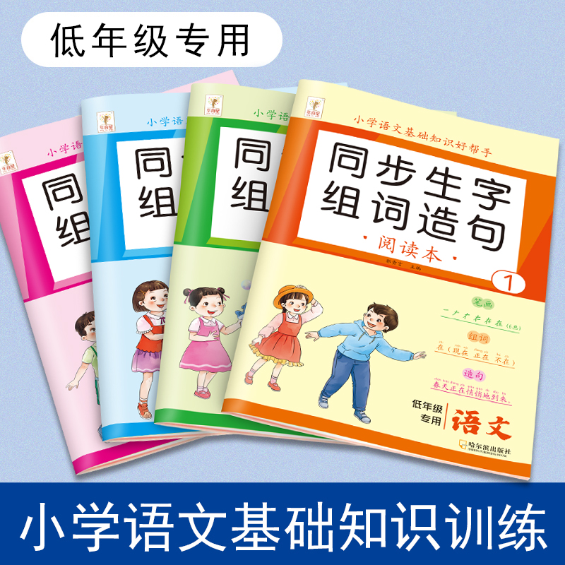 阅读理解专项训练一二三四年级答题技巧每日一练课外阅读理解小学生专项生字组词造句阅读本一二年级上册语文人教版同步练习本语文