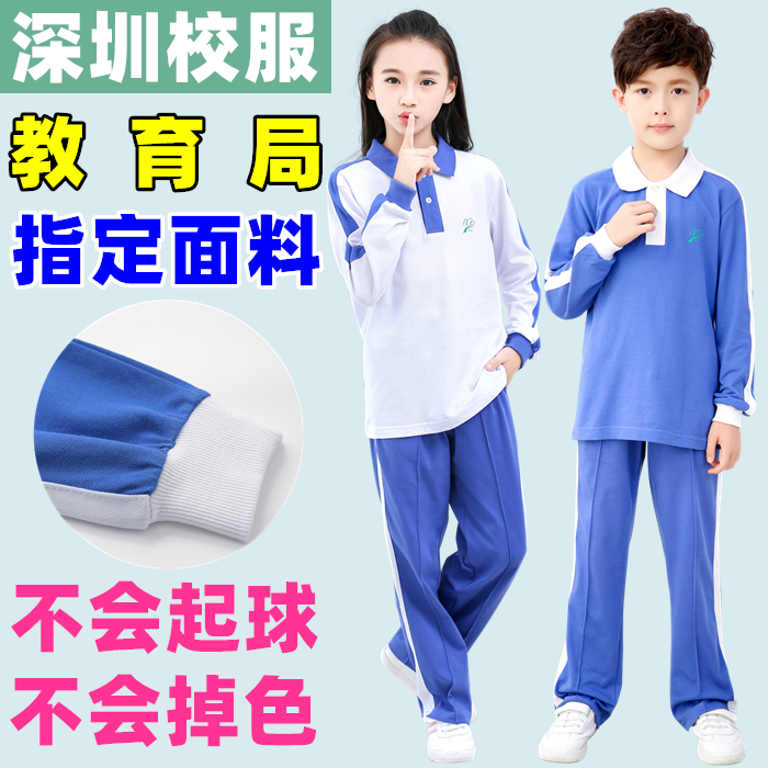 深圳市小学生统一秋装校服运动服男女套装长袖长裤特版速干高级版