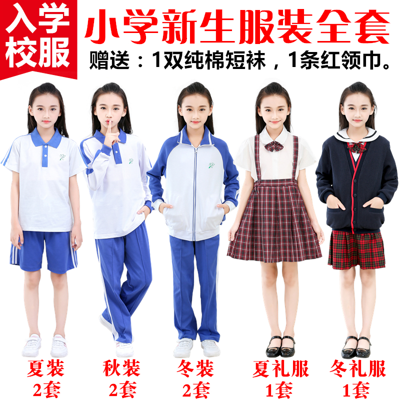 深圳市小学生校服女款统一开学新生入学服装春夏秋冬