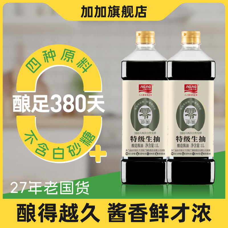 加加380天酿造零添加特级生抽厨房