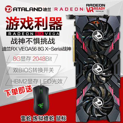 迪兰RX Vega56 8G X-Serial战神 HBM2 电脑游戏独立显卡 3499元