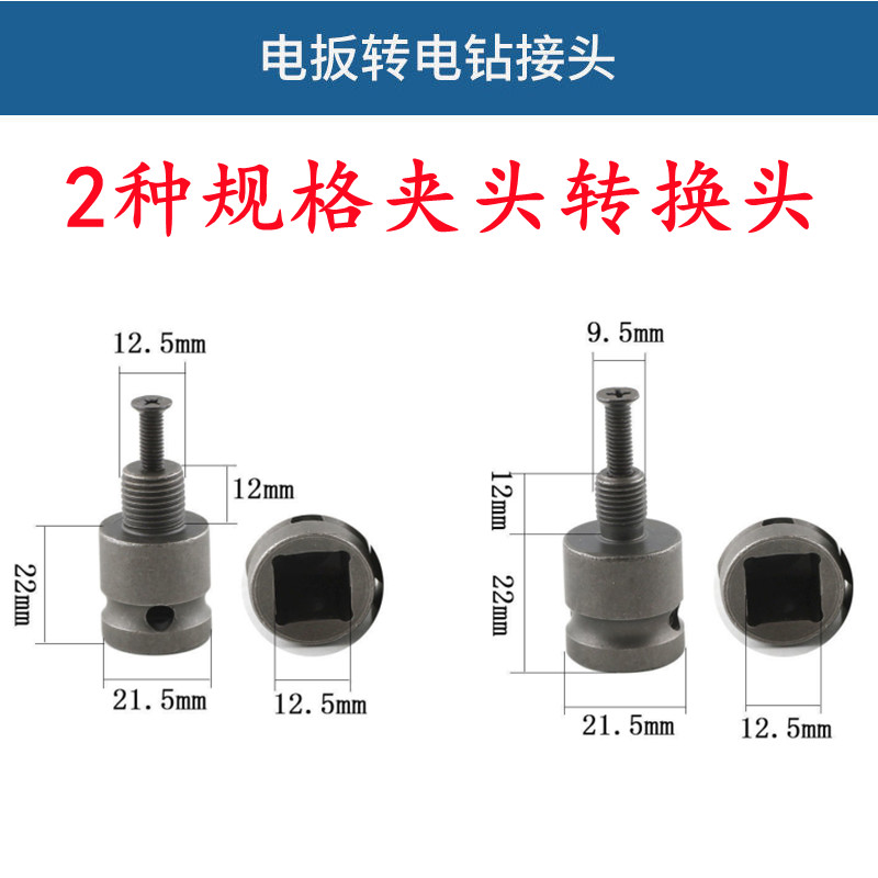 电动扳手转换头3/8转连接杆1/2接口电动扳手四方转电钻接头反牙丝