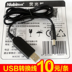 亮光 闪光   荧光板 广告牌USB转换线 可使用充电宝等功能转换器