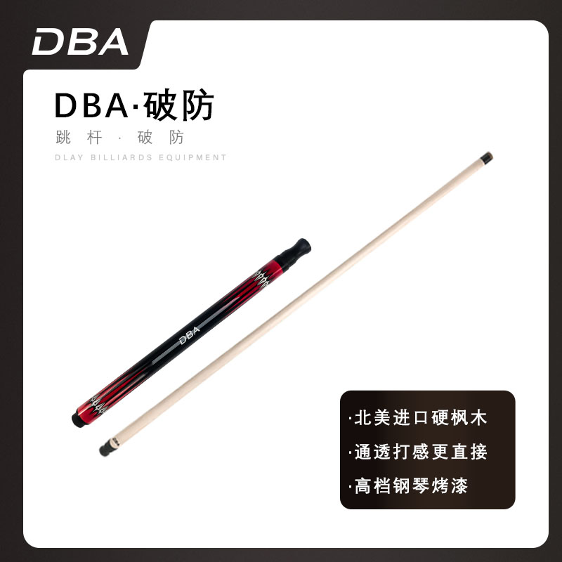 顺丰【DBA】破防台球跳球跳杆美式中式黑八黑九球斯诺克桌球