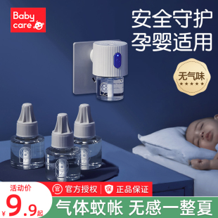 babycare电热蚊香液无味婴儿孕妇儿童家用bbc驱蚊器无毒无香专用