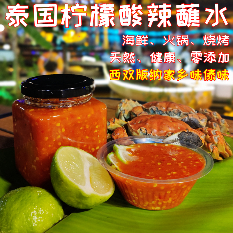 泰国青柠蘸水西双版纳傣味烤鱼烤肉小米辣柠檬蘸水泰式海鲜酸辣酱