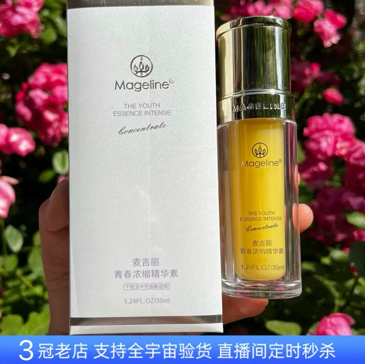 官方原装正品 麦吉丽青春浓缩精华素35ml 提亮紧致吸收保湿精华液