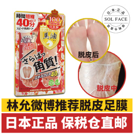 林允同款日本马油脱皮脚膜套足膜保湿嫩白嫩脚去死皮角质一次性