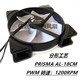 分型工艺 PRISMA AL-18cm 中塔机箱风扇 ARGB神光同步 PWM 静音