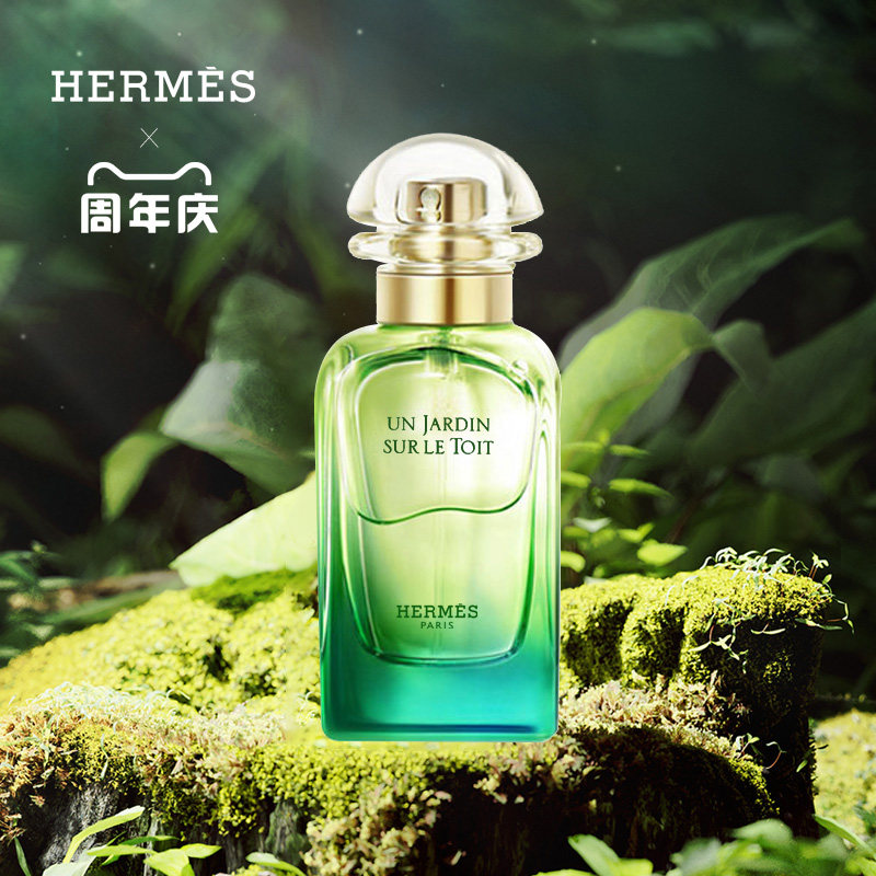 采妍国际海外旗舰店的优惠券大全—hermes爱马仕尼罗河花园女士淡香水