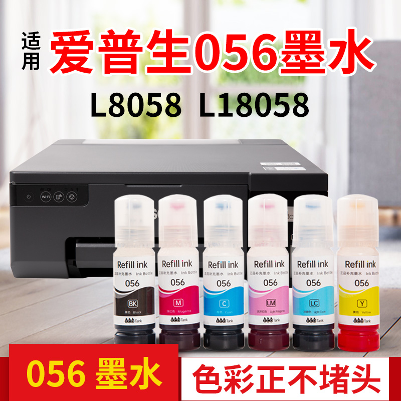 威利适用epson爱普生L8058墨水L18058墨水打印机056墨水六6色照片墨水颜料墨水热转印墨水抗UV墨水 非 原装