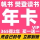 樊登读书vip年卡帆书VIP年卡讲书年卡帆书会员樊登会员直充自己号