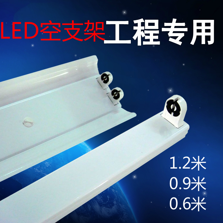 LED节能T8日光灯管灯座支架底座灯架空架0.6米0.9米1.2米底部进线