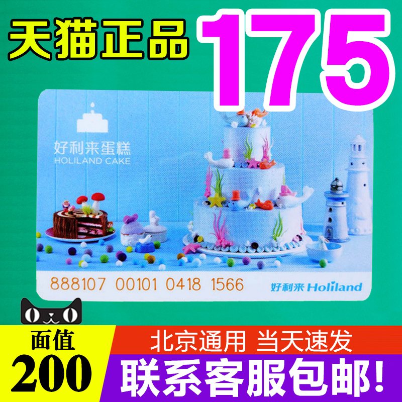 好利来卡蛋糕卡200元礼券臻味现金卡储值代金卡面包卡全北京通用