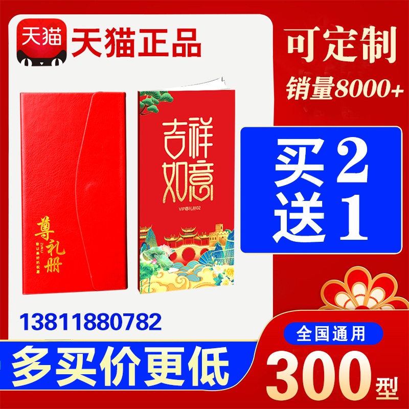 礼券礼品册300型含中粮食品节日自选册提货卡宅配福利全国通用