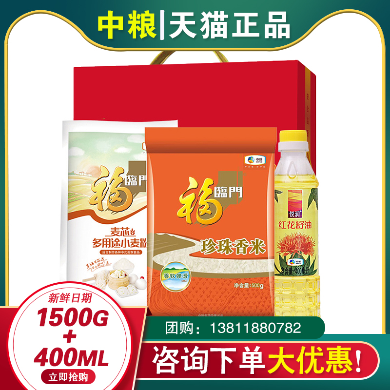 中粮福临门米面油大礼包幸福安康套装B1大米面粉食用油礼品团购