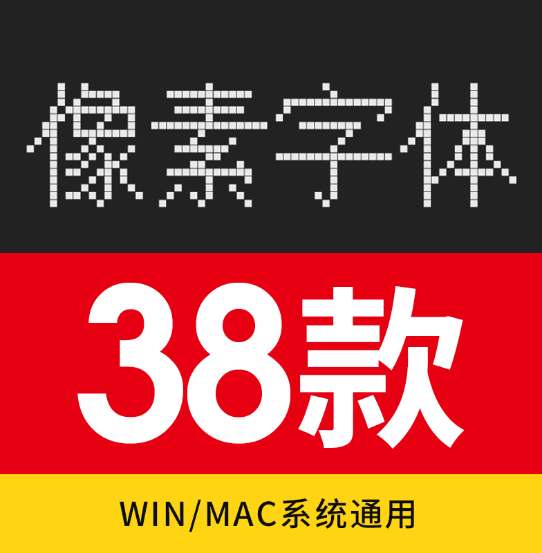 像素字体包合集点阵液晶方正字体中文英文特殊数字号码字体包下载
