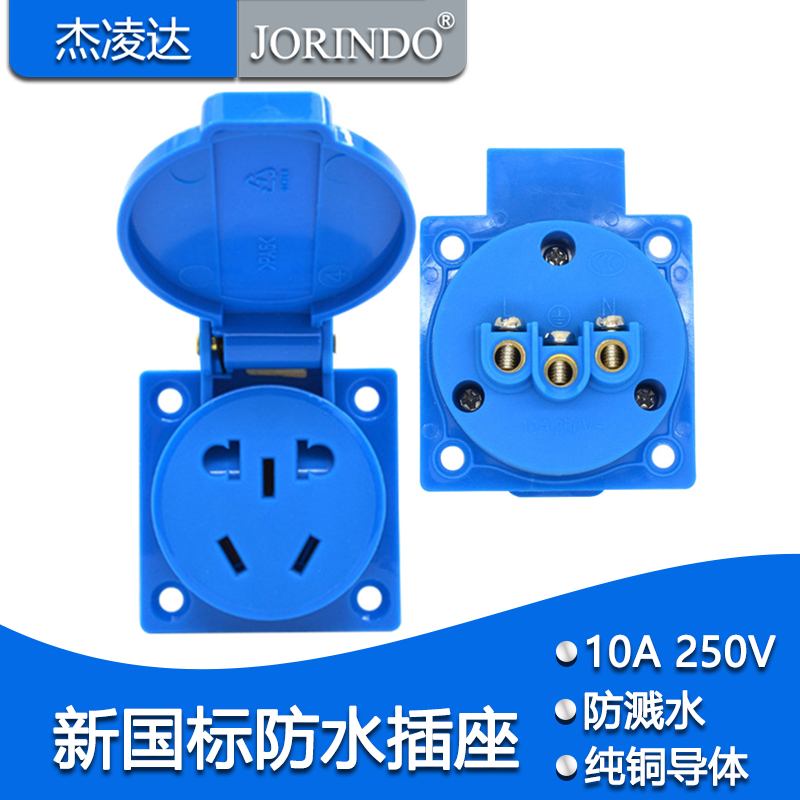 新国标两插3角孔通用AC电源插座 IP54防水翻盖插座 二三插户外用