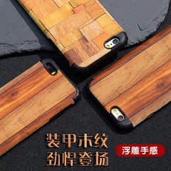 iPhone6s木纹手机壳 苹果5se防摔硅胶外壳 6plus复古铠甲保护套男