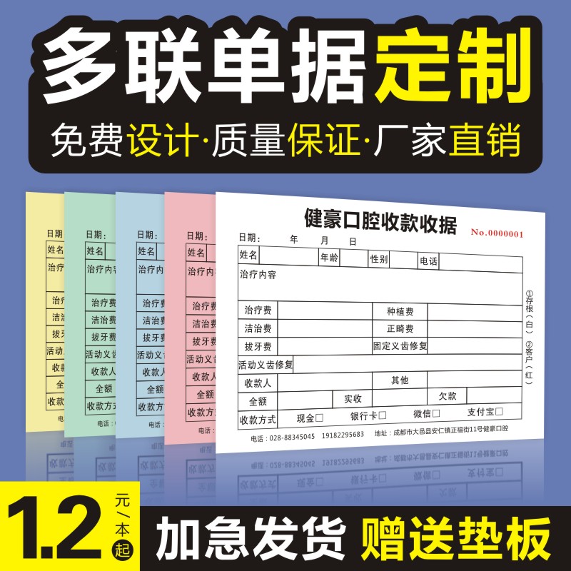 定制牙科口腔门诊医院医疗项目收费缴纳单复写无碳纸联单收据清单